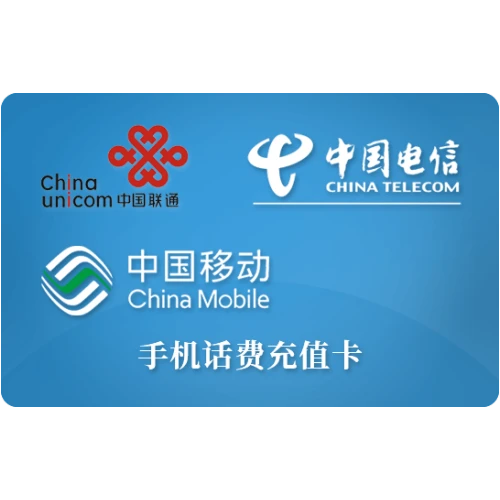 移动话费卡100面额*10赠送3张